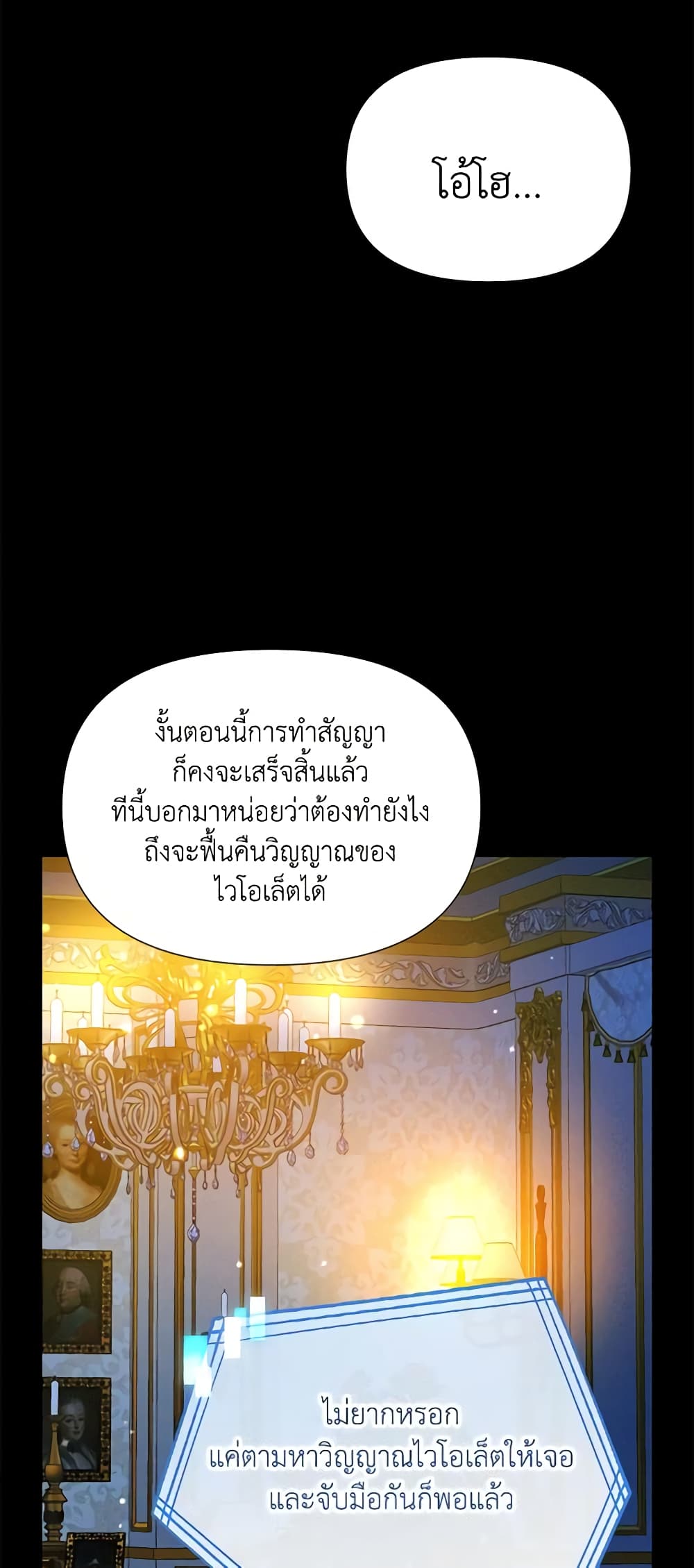 อ่านการ์ตูน The Goal Is to Be Self-Made 66 ภาพที่ 54