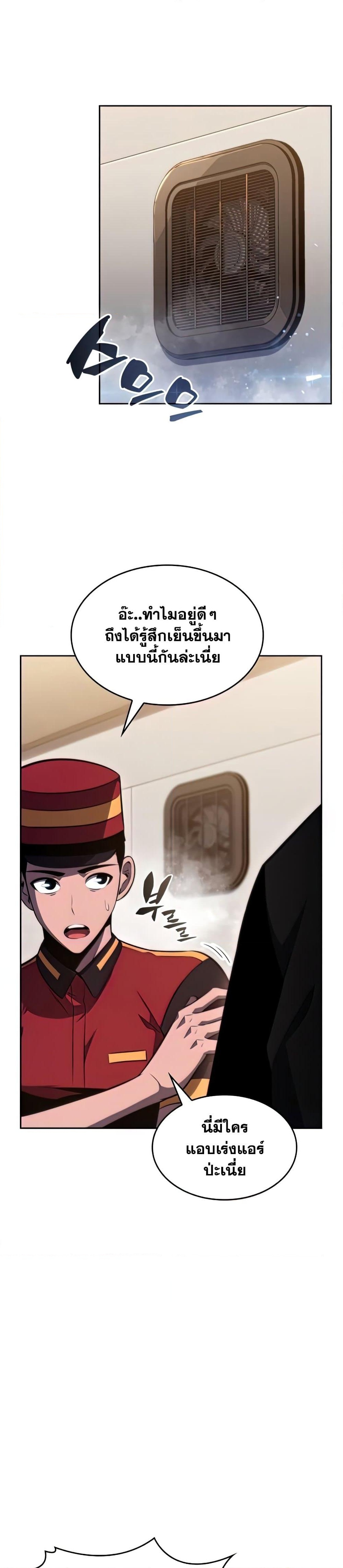 อ่านการ์ตูน Solo Max-Level Newbie 57 ภาพที่ 34