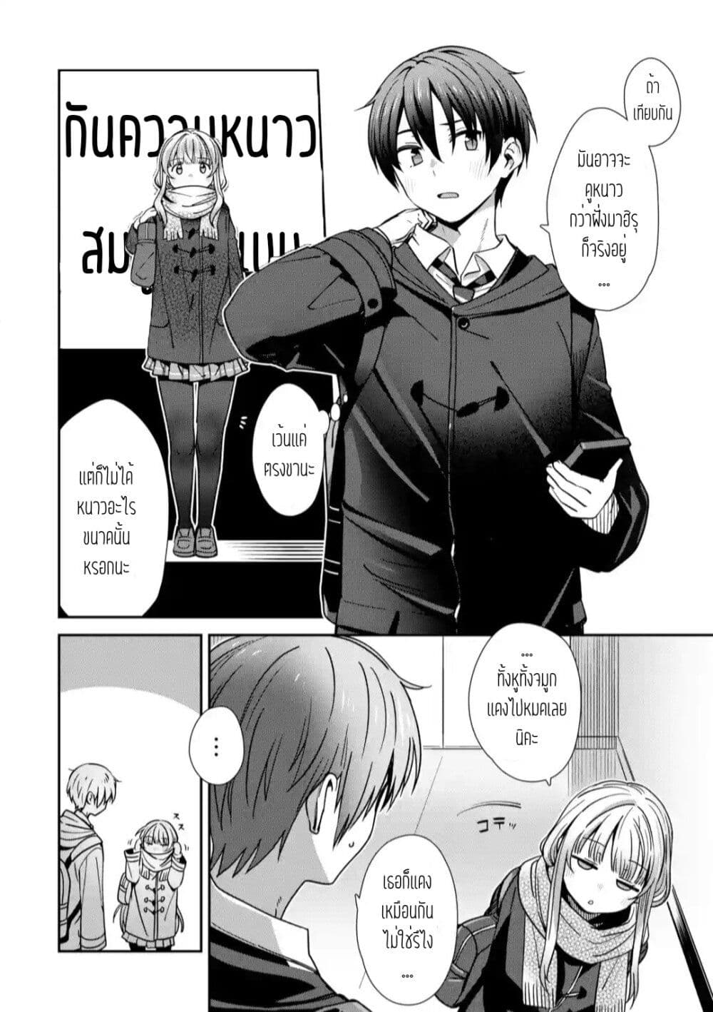 อ่านการ์ตูน The Angel Next Door Spoils Me Rotten: After the Rain 4 ภาพที่ 4