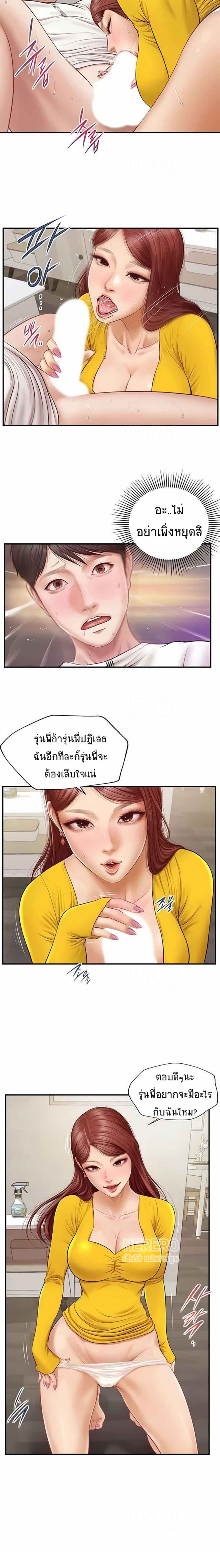 อ่านการ์ตูน Innocent Age 5 ภาพที่ 6