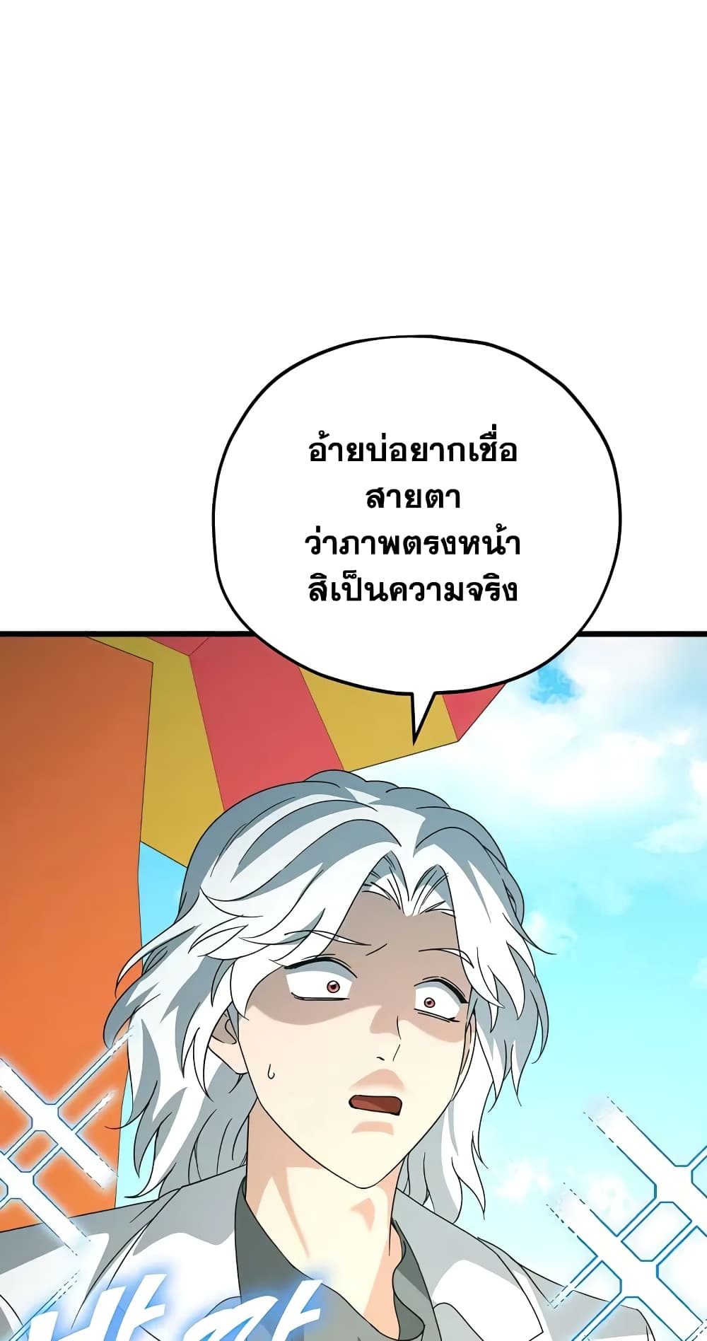 อ่านการ์ตูน My Dad Is Too Strong 141 ภาพที่ 55