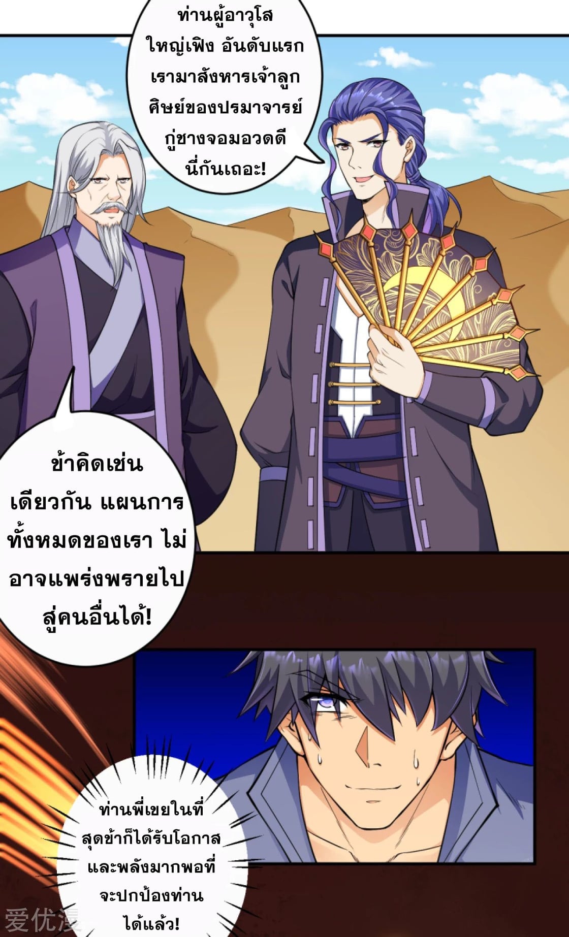 อ่านการ์ตูน Against the Gods 265 ภาพที่ 2