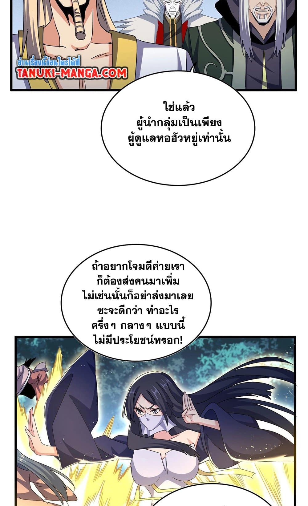 อ่านการ์ตูน Magic Emperor 461 ภาพที่ 13