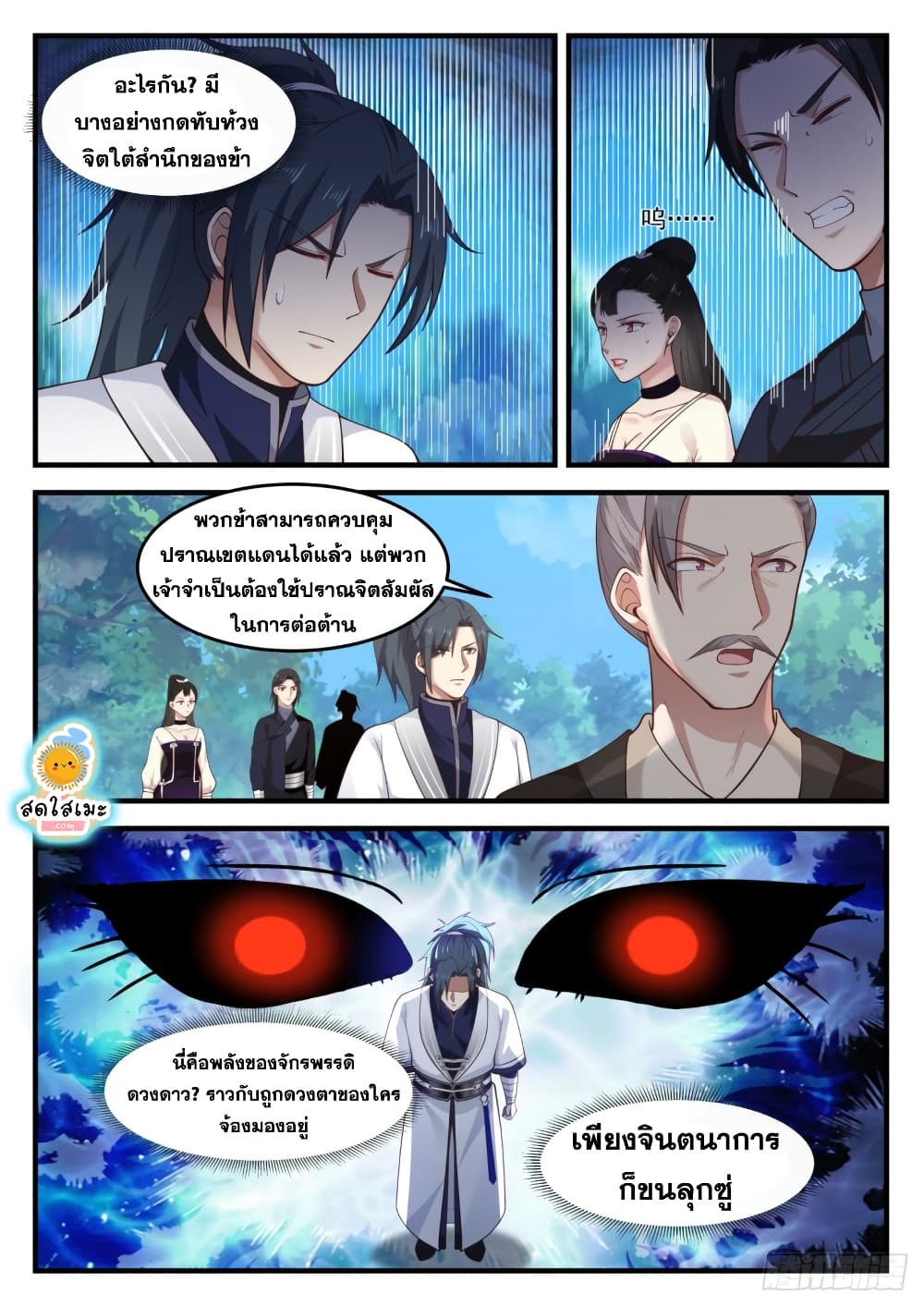 อ่านการ์ตูน Martial Peak 1240 ภาพที่ 10