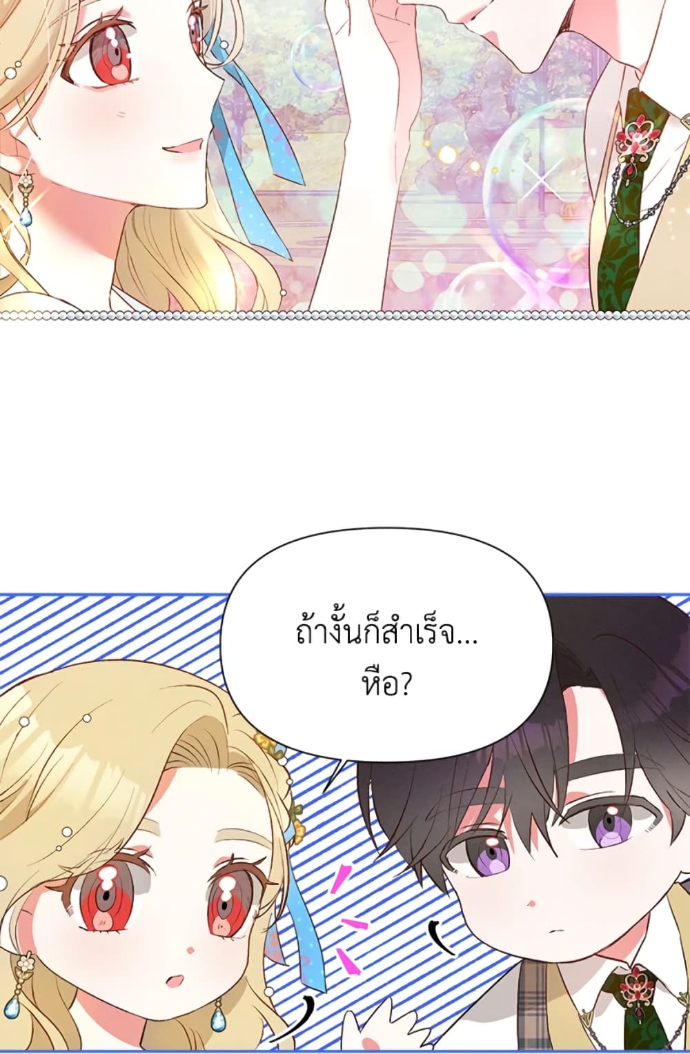 อ่านการ์ตูน The Goal Is to Be Self-Made 13 ภาพที่ 40