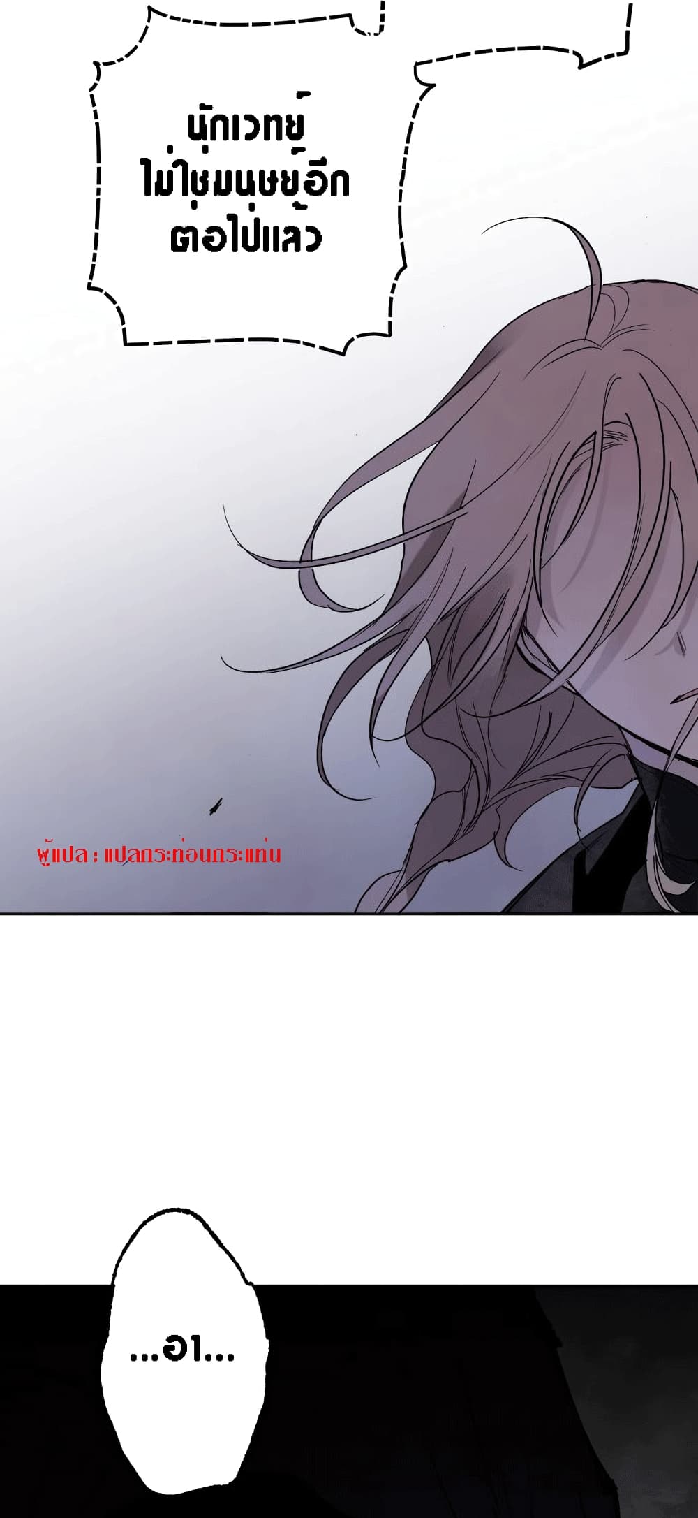 อ่านการ์ตูน The Dark Lord’s Confession 1 ภาพที่ 76