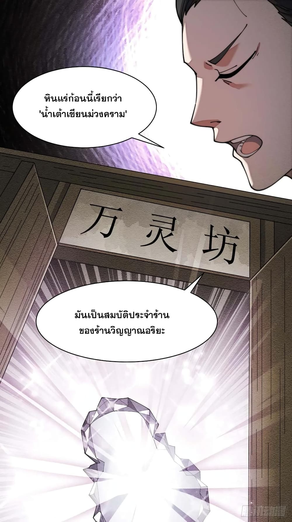 อ่านการ์ตูน I’m Really Not the Son of Luck 9 ภาพที่ 51