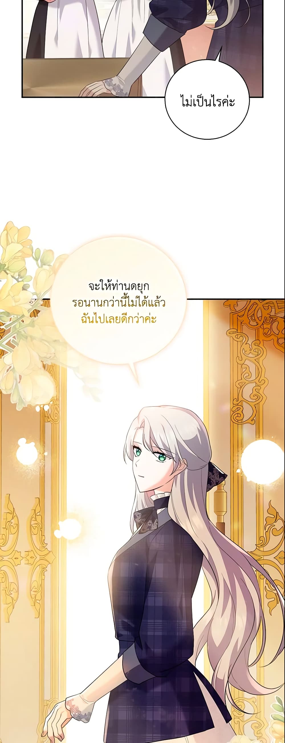 อ่านการ์ตูน Please Support My Revenge 9 ภาพที่ 13