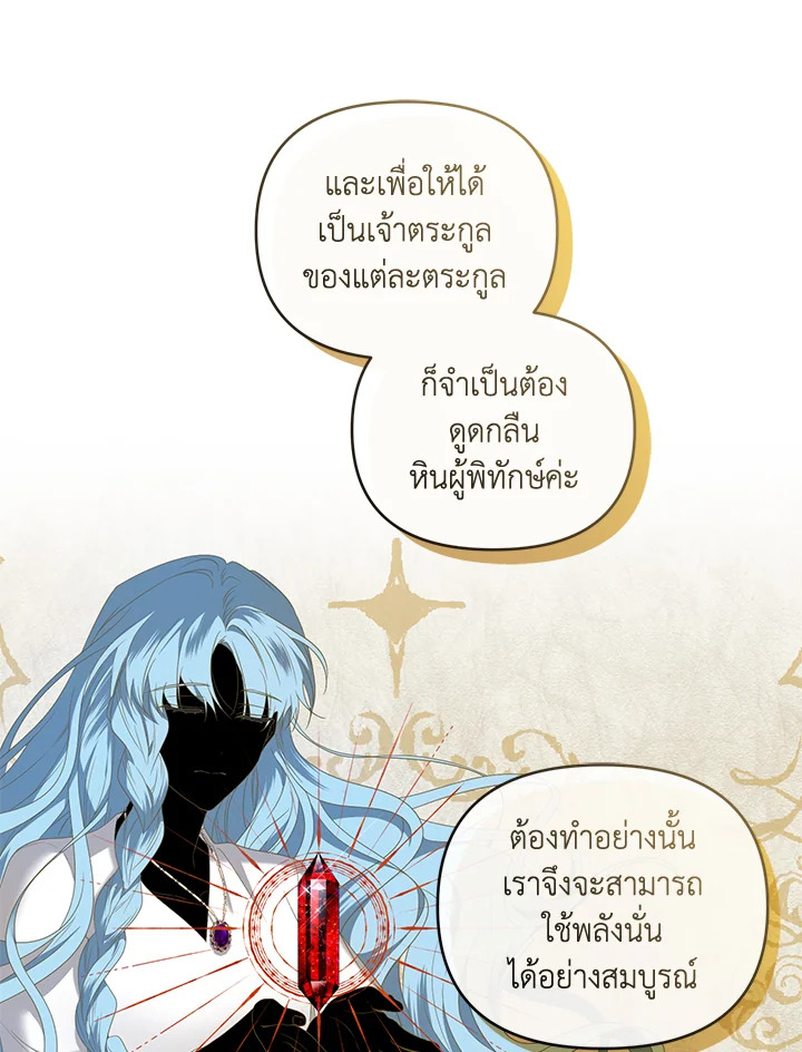 อ่านการ์ตูน Helena: Master of the Guardian Stone 32 ภาพที่ 59