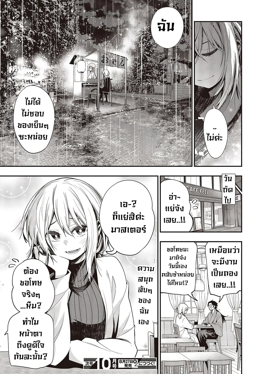 อ่านการ์ตูน Mattaku Saikin no Tantei to Kitara 50 ภาพที่ 11