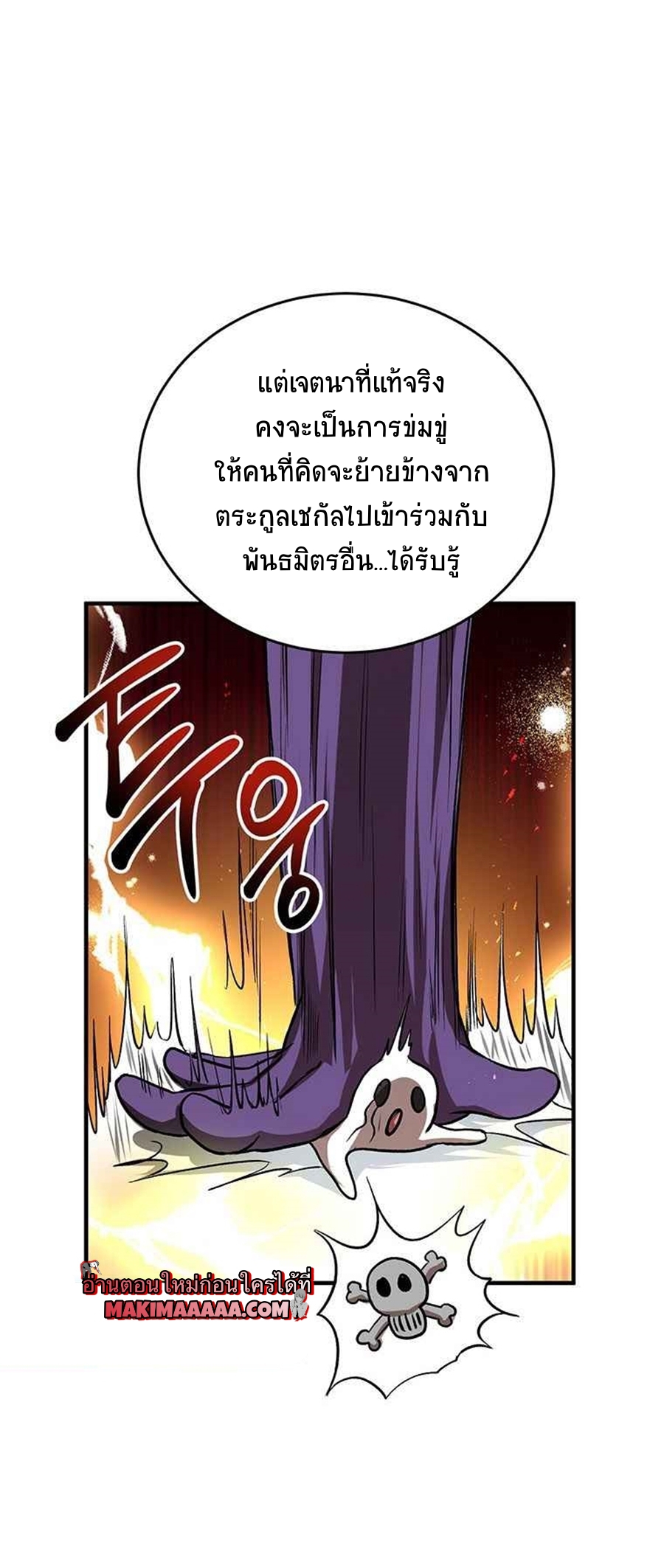 อ่านการ์ตูน Path of the Shaman 44 ภาพที่ 40