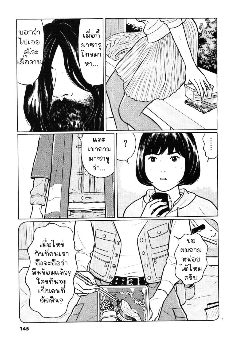 อ่านการ์ตูน Chiisakobee 40 ภาพที่ 15