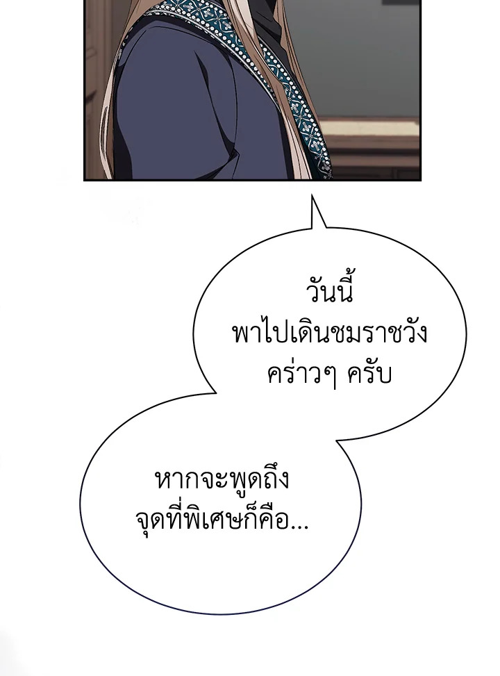 อ่านการ์ตูน How To Be Satisfied With The Devil 15 ภาพที่ 141