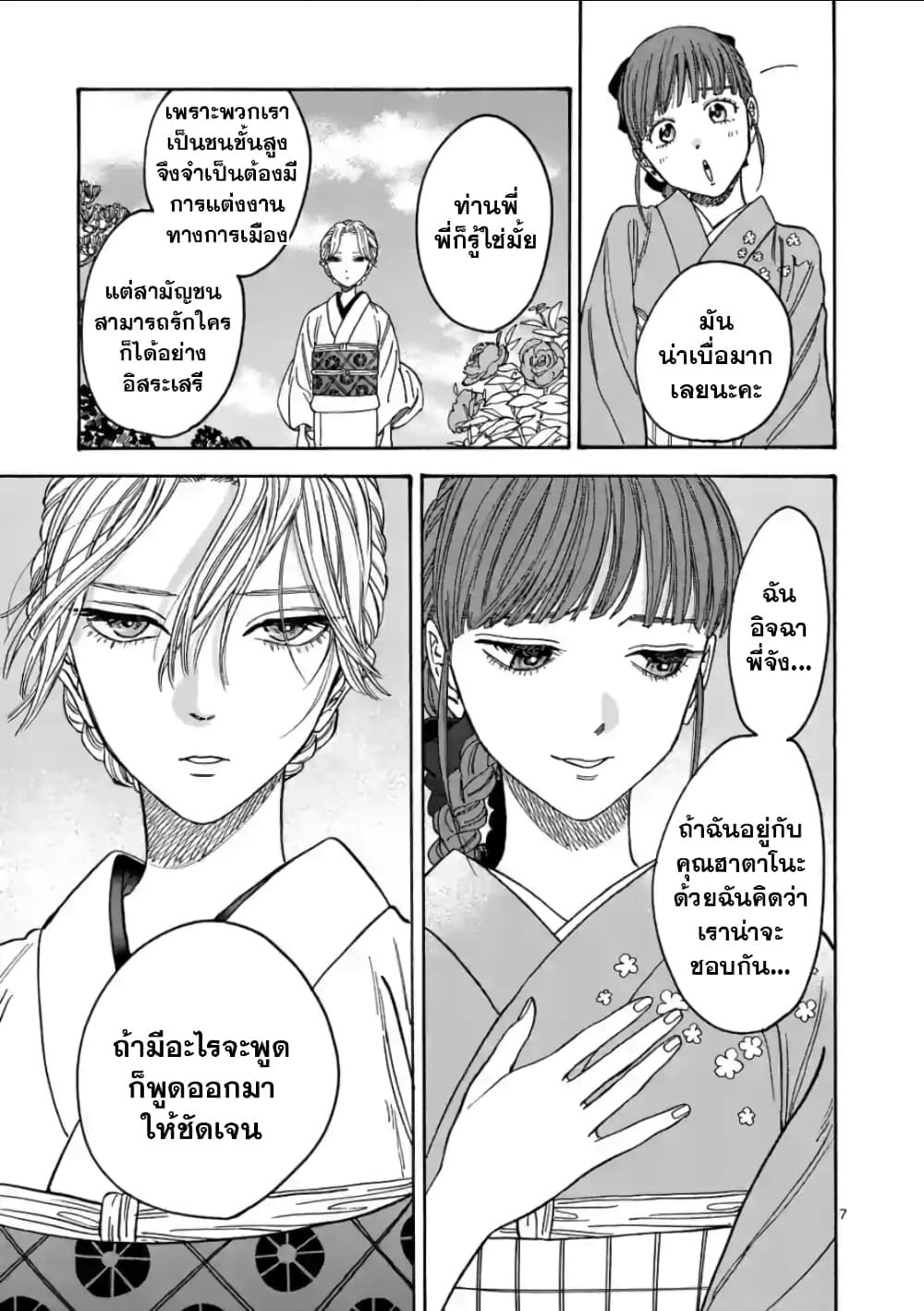 อ่านการ์ตูน Hotaru no Yomeiri 1 ภาพที่ 14