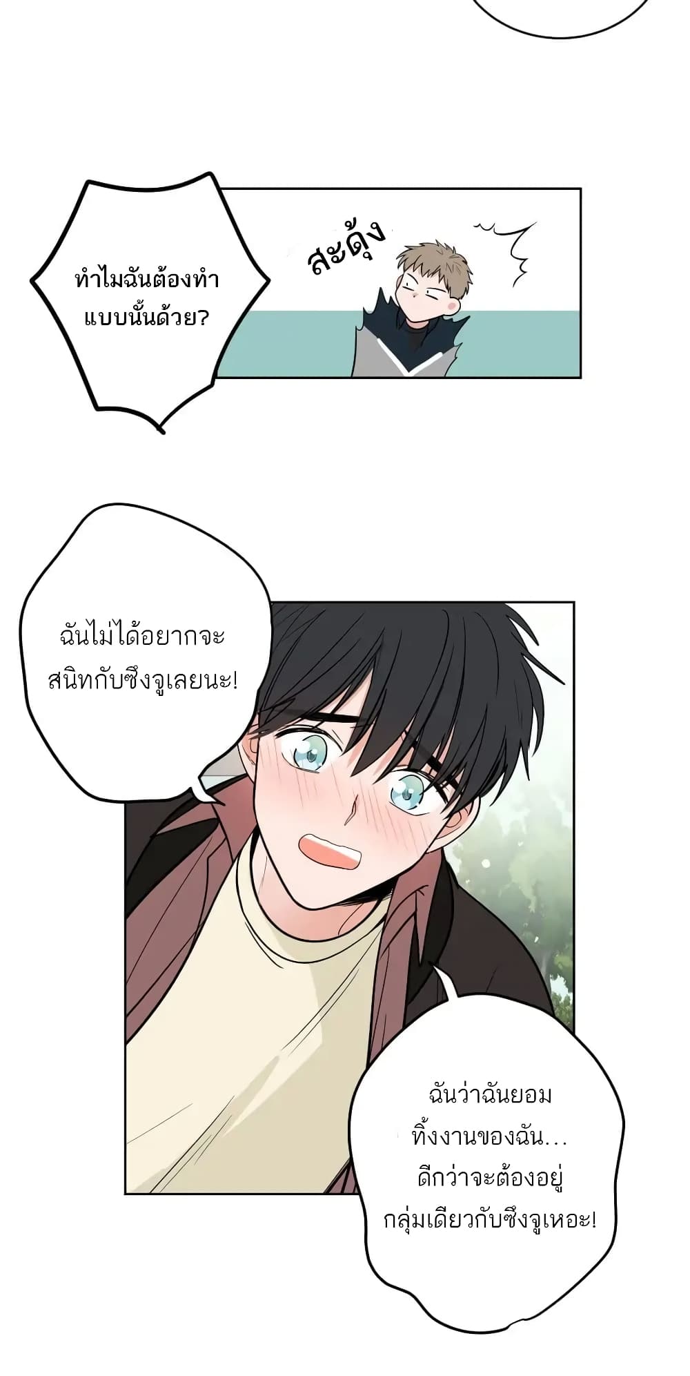 อ่านการ์ตูน How To Talk to my Crush 1 ภาพที่ 23