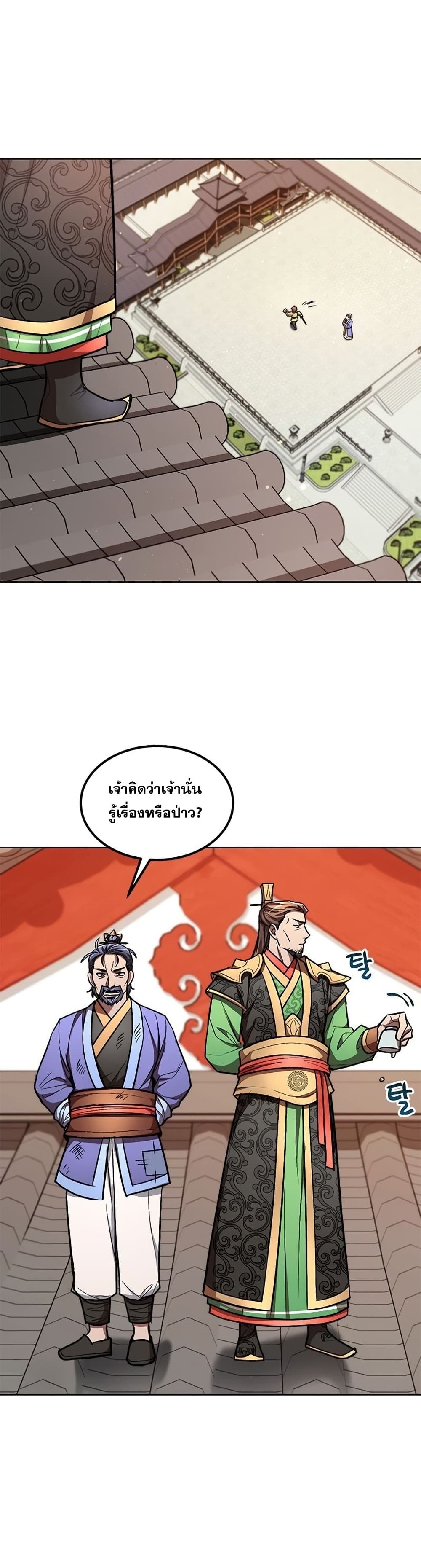 อ่านการ์ตูน Youngest Son of the NamGung Clan 10 ภาพที่ 6