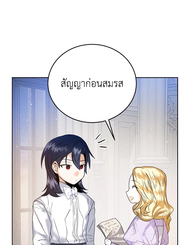 อ่านการ์ตูน Royal Marriage 24 ภาพที่ 34