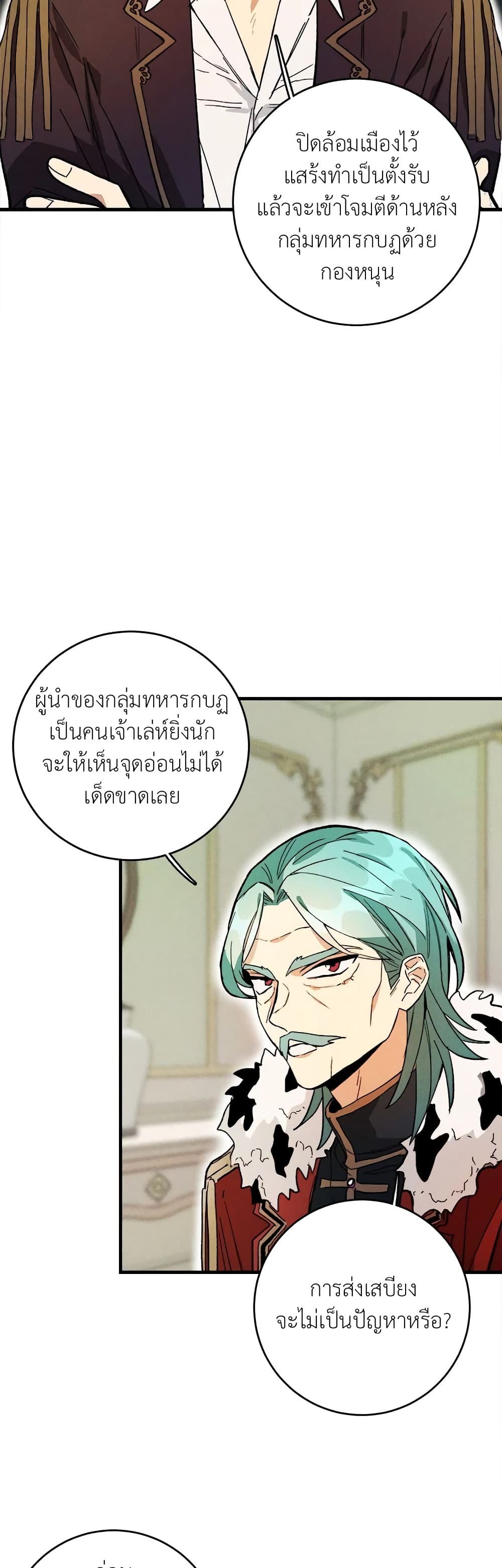 อ่านการ์ตูน The Young Lady Is a Royal Chef 5 ภาพที่ 17