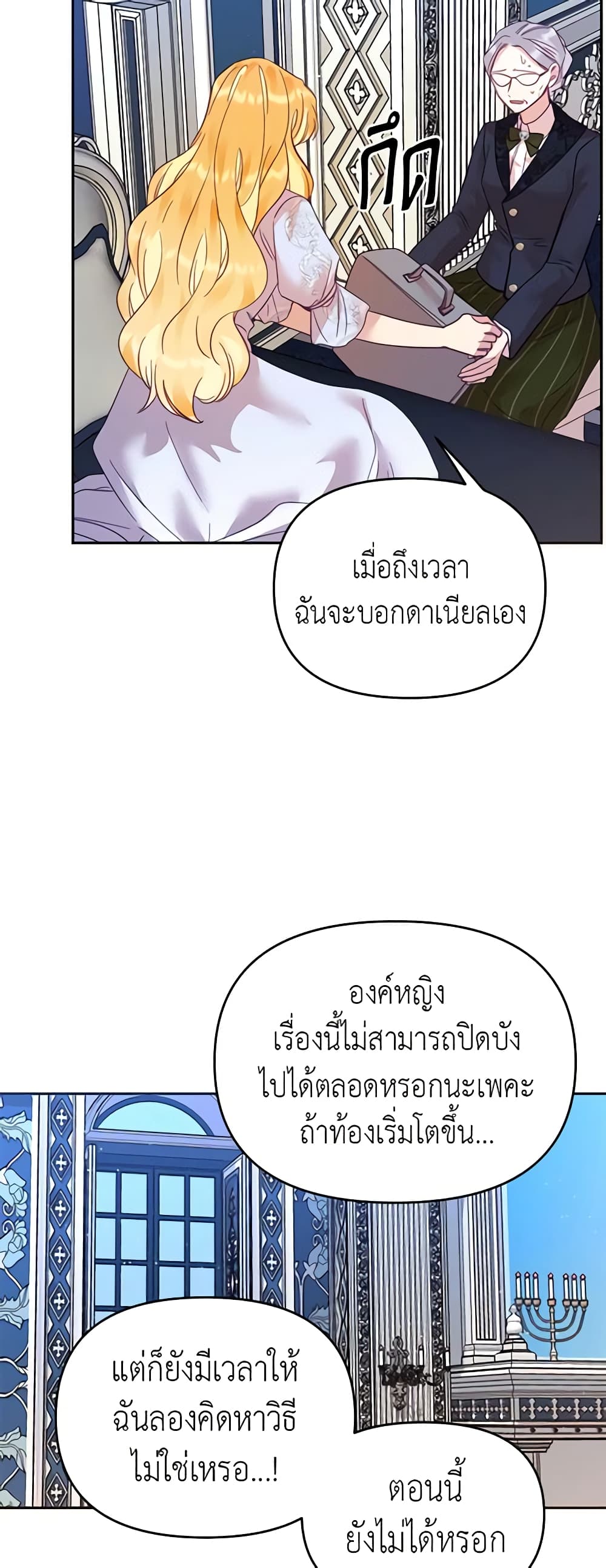 อ่านการ์ตูน Finding My Place 25 ภาพที่ 19