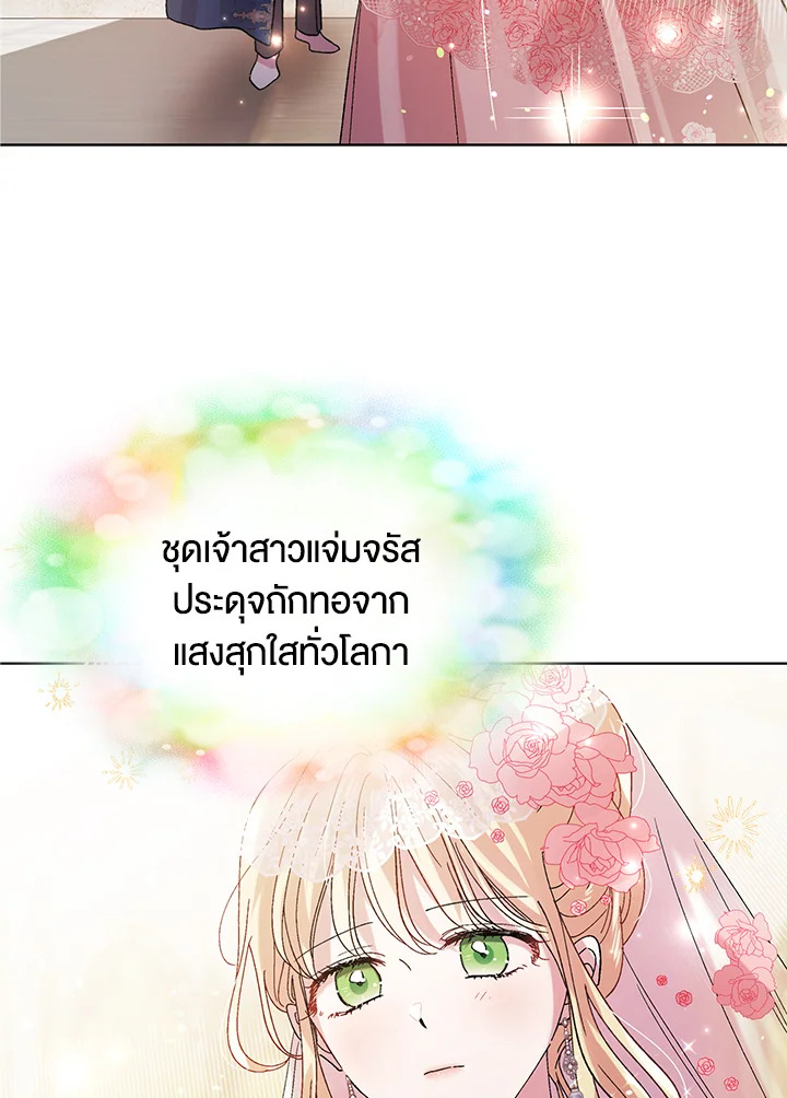 อ่านการ์ตูน A Way to Protect the Lovable You 27 ภาพที่ 22