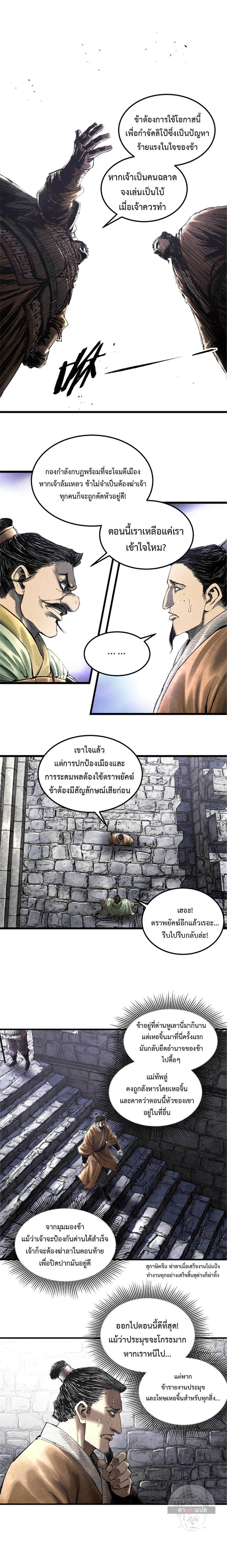 อ่านการ์ตูน Lu Bu’s life story 34 ภาพที่ 7