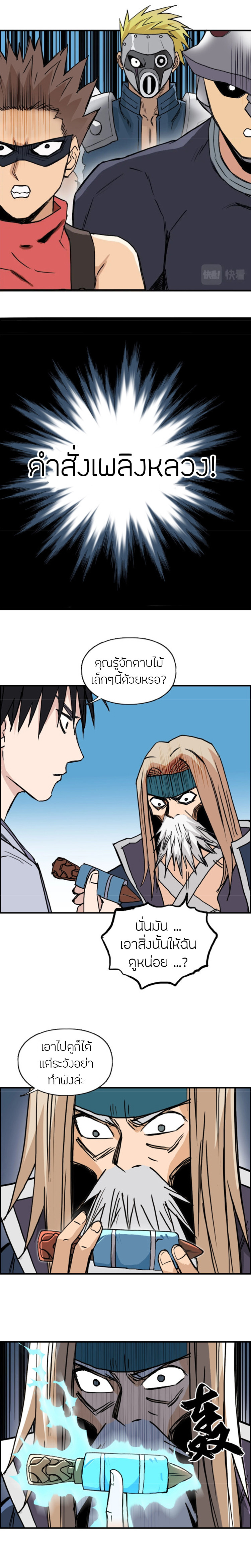 อ่านการ์ตูน Super Cube 236 ภาพที่ 13