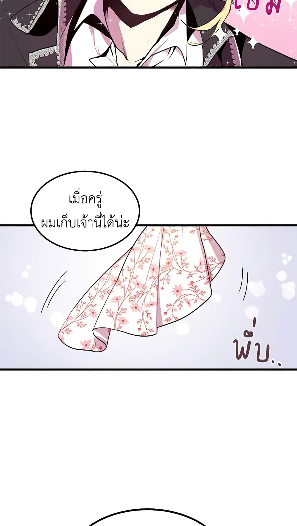 อ่านการ์ตูน What’s Wrong With You, Duke 3 ภาพที่ 50