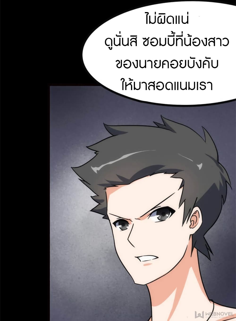 อ่านการ์ตูน My Girlfriend is a Zombie 224 ภาพที่ 24