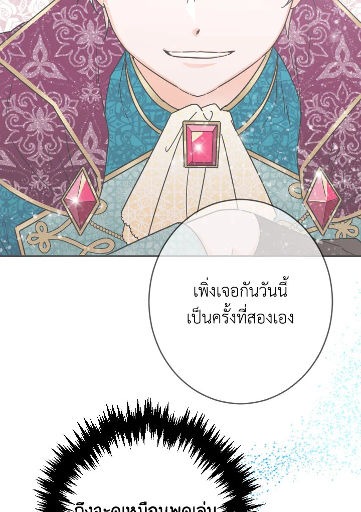 อ่านการ์ตูน Lady Baby 81 ภาพที่ 20