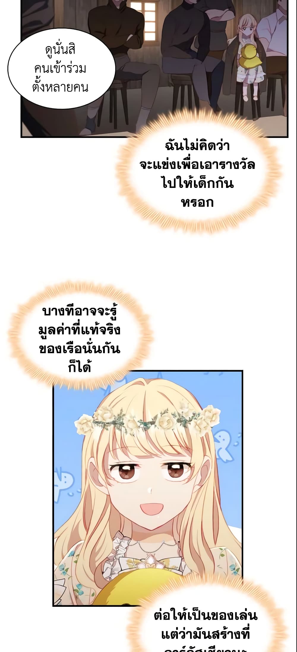 อ่านการ์ตูน The Beloved Little Princess 73 ภาพที่ 24