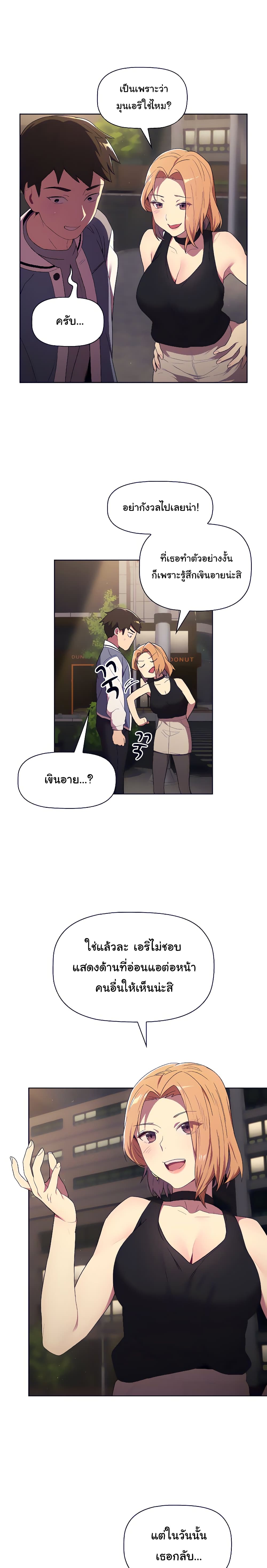 อ่านการ์ตูน What Do I Do Now 2 ภาพที่ 19