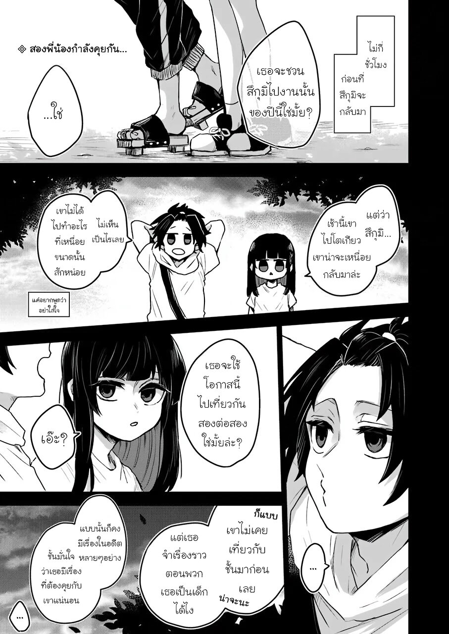 อ่านการ์ตูน 25-ji no Ghost Writer 20 ภาพที่ 1