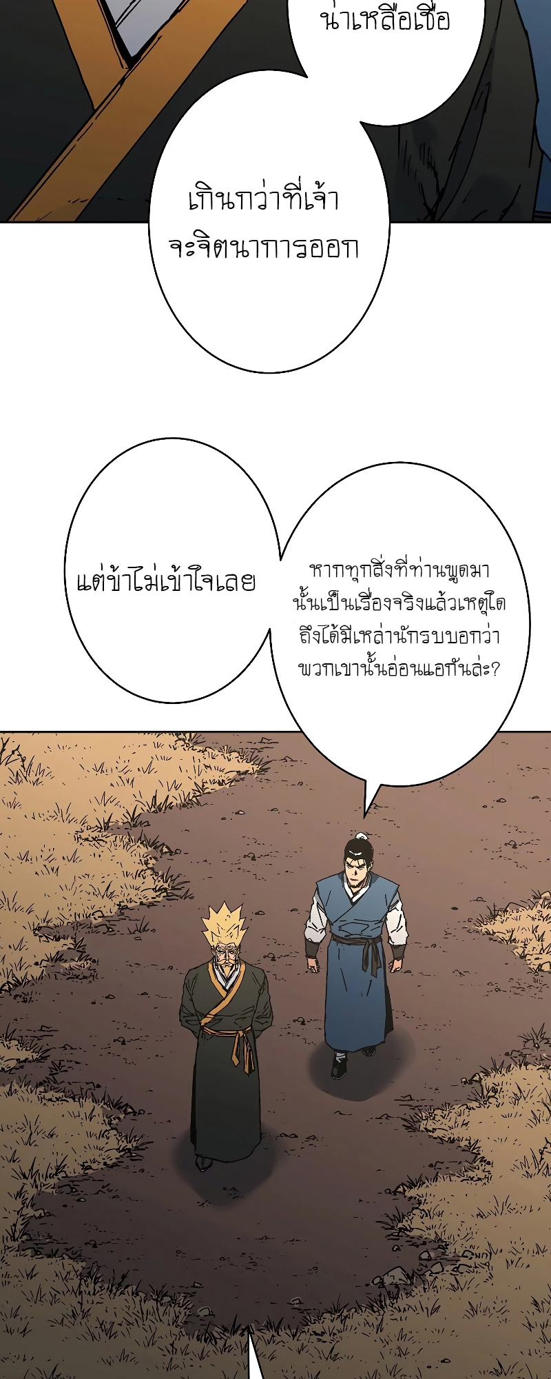 อ่านการ์ตูน Peerless Dad 256 ภาพที่ 25