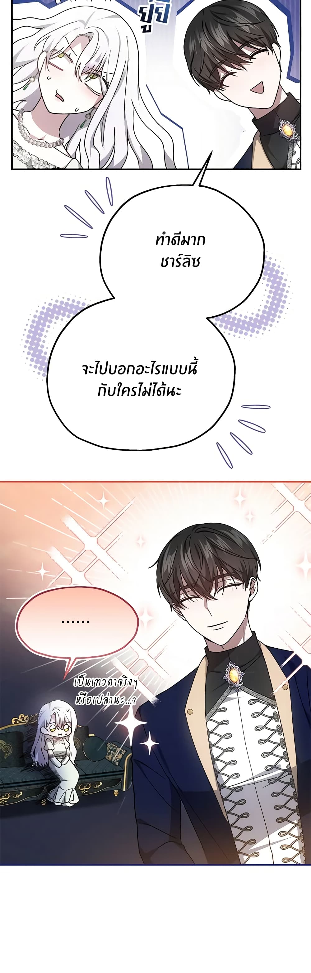 อ่านการ์ตูน The Male Lead’s Nephew Loves Me So Much 40 ภาพที่ 30