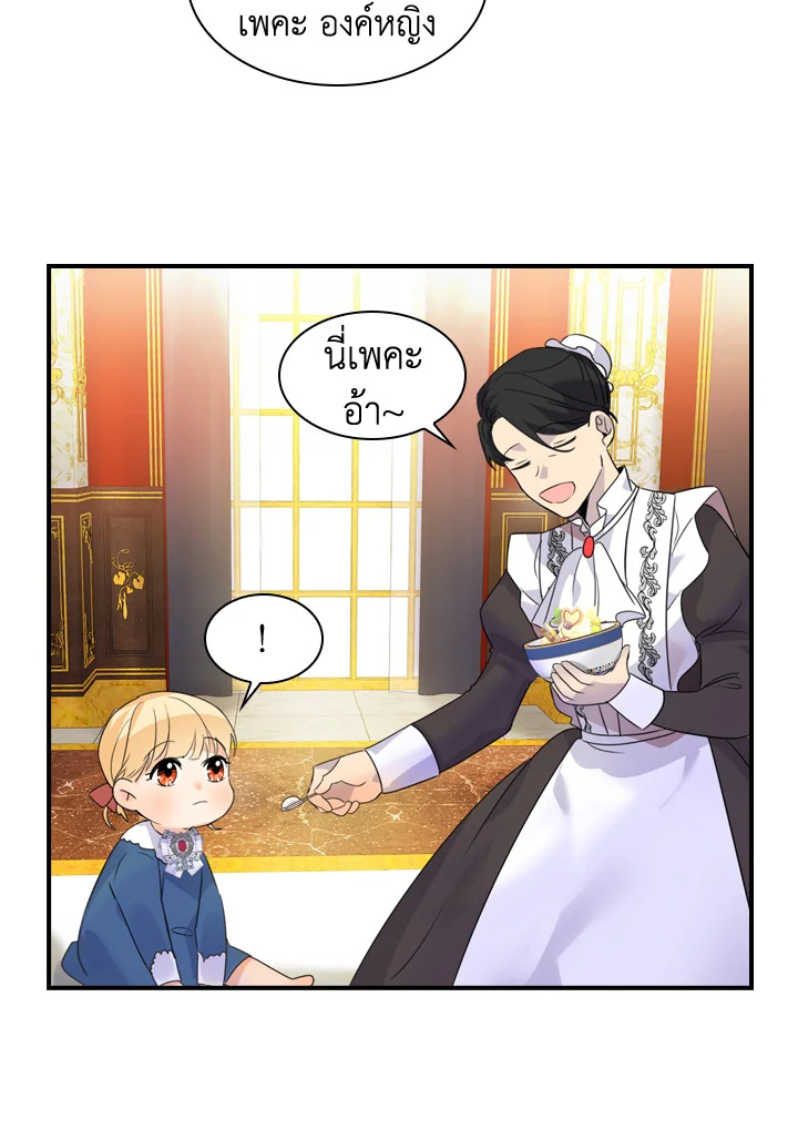 อ่านการ์ตูน The Beloved Little Princess 7 ภาพที่ 34