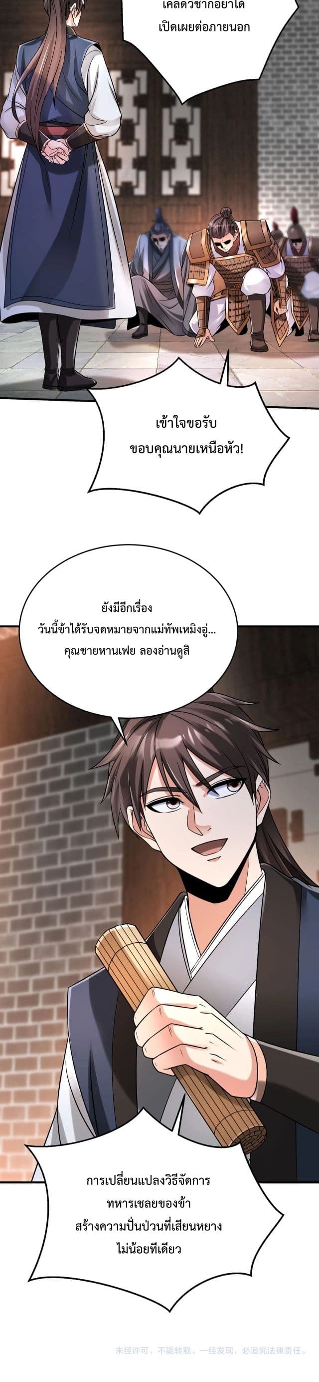 อ่านการ์ตูน I Kill To Be God 26 ภาพที่ 21