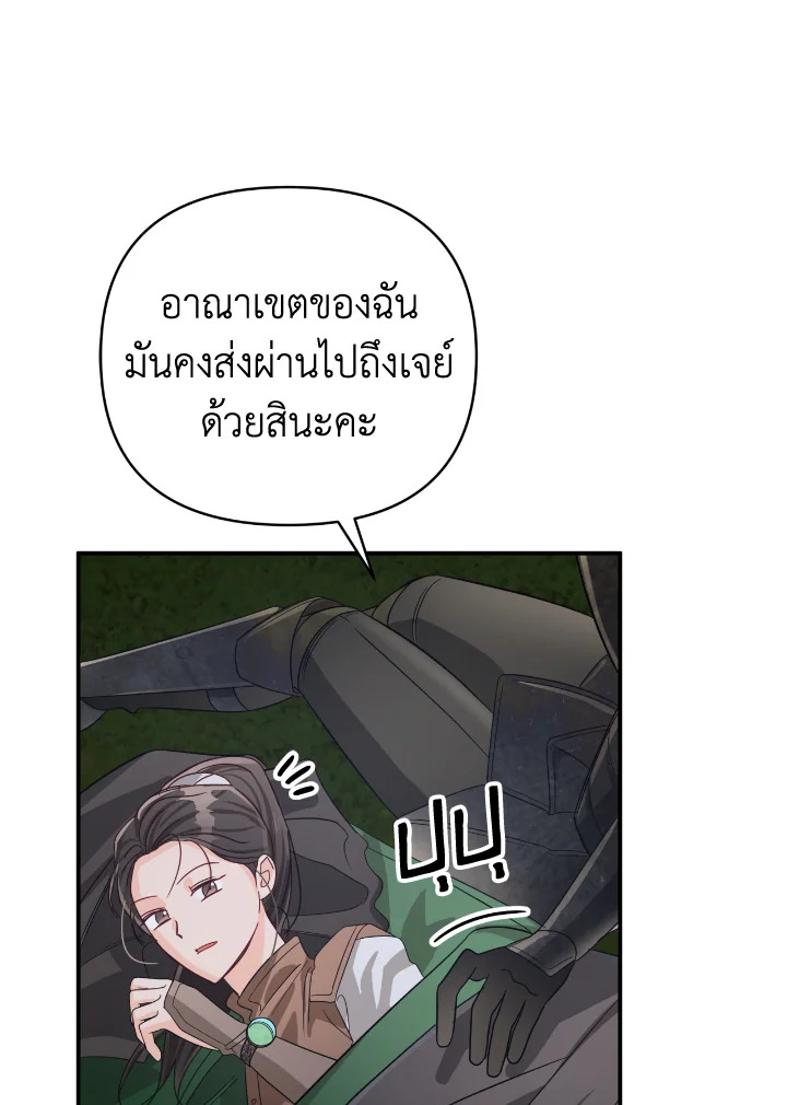 อ่านการ์ตูน Terrarium Adventure 23 ภาพที่ 109