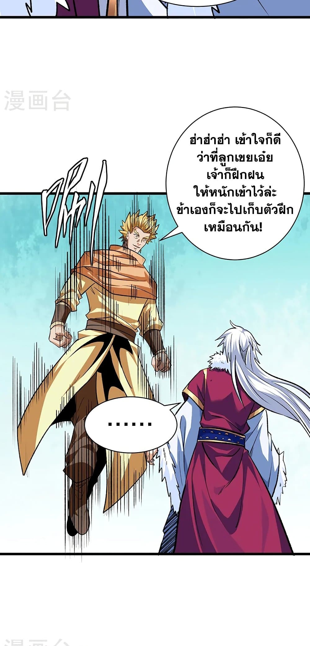 อ่านการ์ตูน WuDao Du Zun 536 ภาพที่ 4