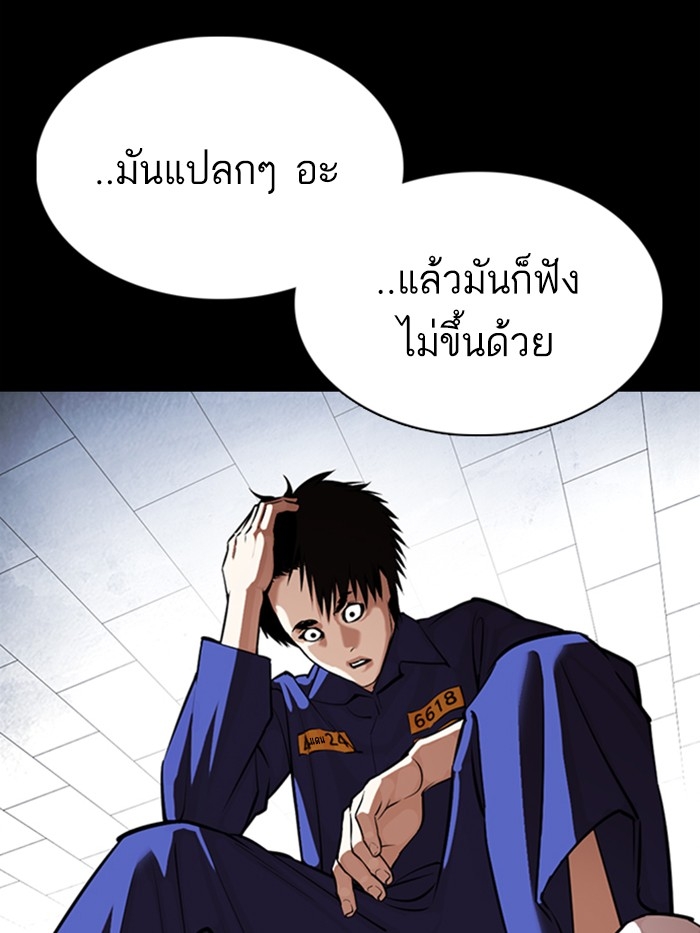 อ่านการ์ตูน Lookism 369 ภาพที่ 31