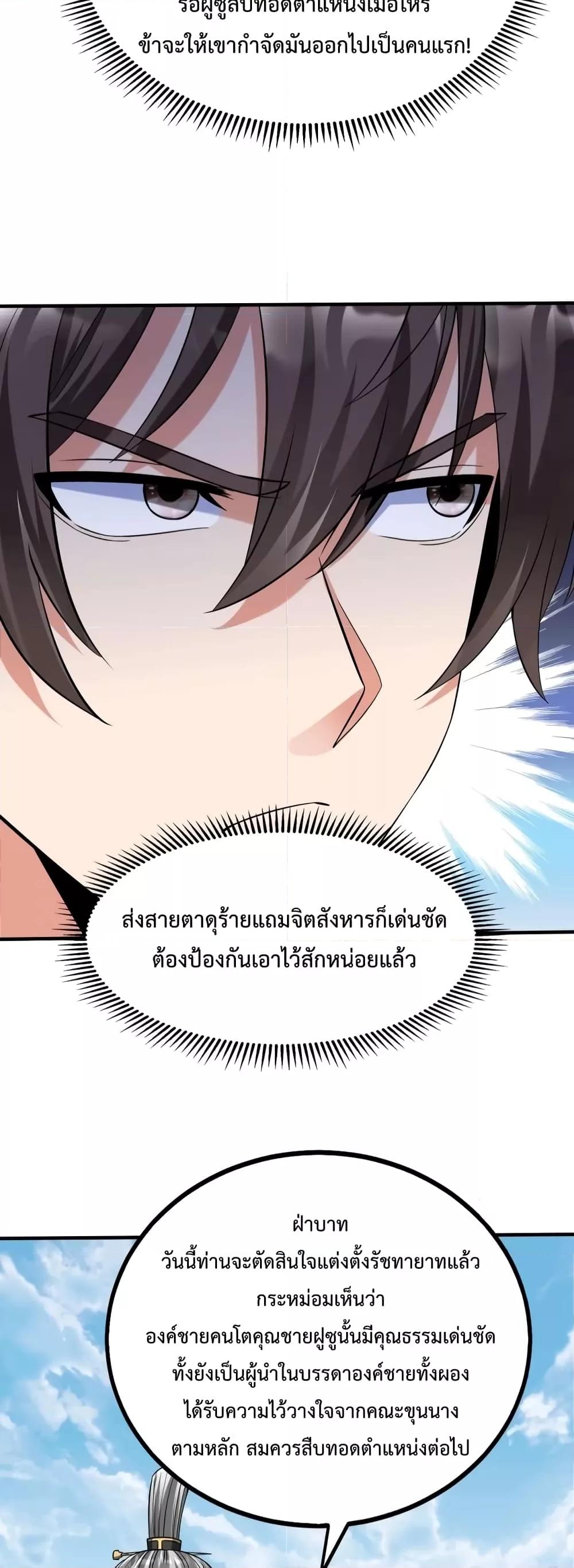 อ่านการ์ตูน I Kill To Be God 94 ภาพที่ 31