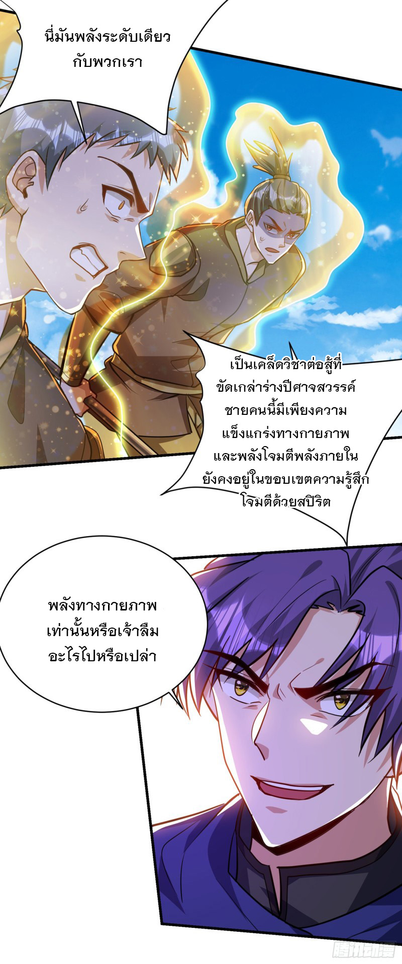 อ่านการ์ตูน Rise of The Demon King 229 ภาพที่ 15