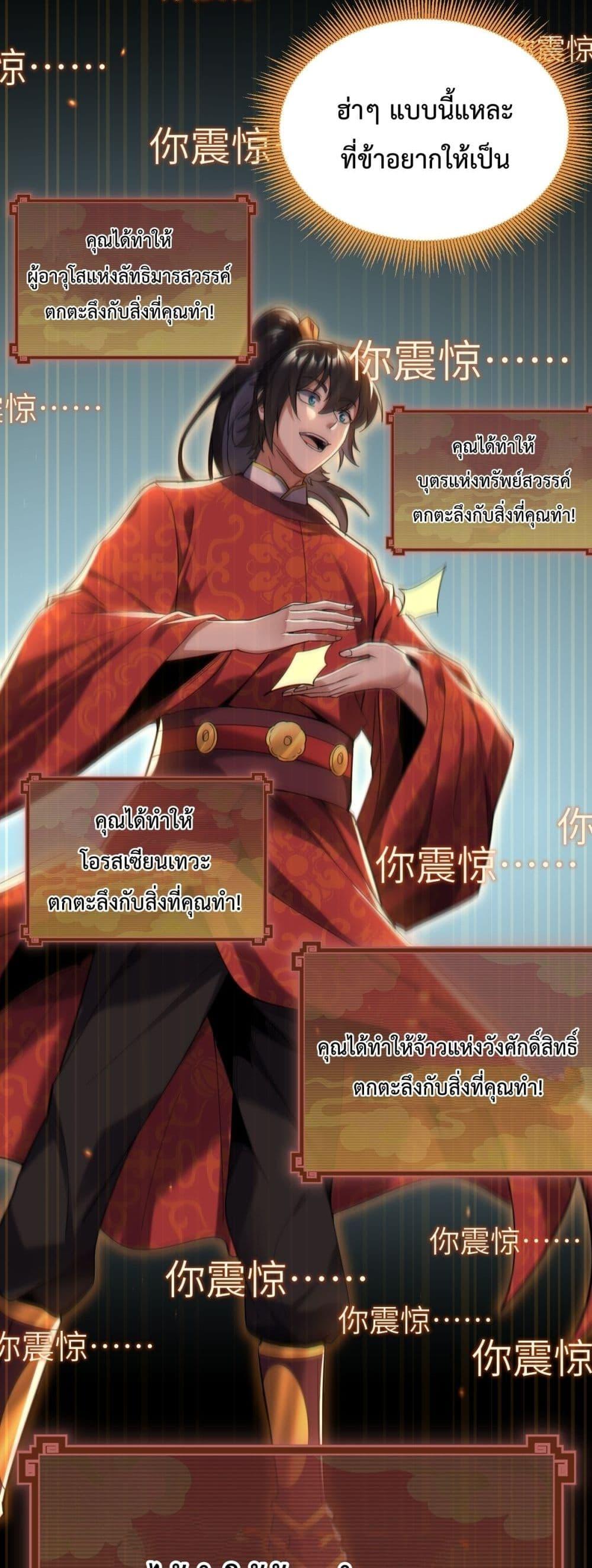 อ่านการ์ตูน Shocking The Empress Regnant, I am Invincible 2 ภาพที่ 32