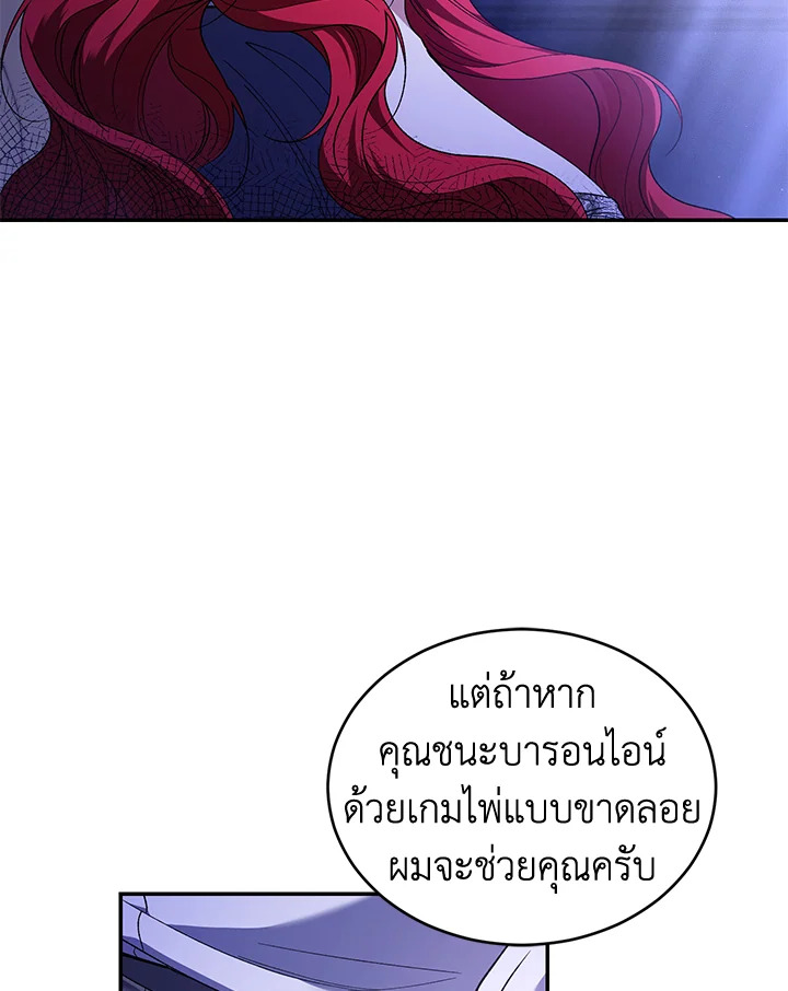 อ่านการ์ตูน Resetting Lady 47 ภาพที่ 97