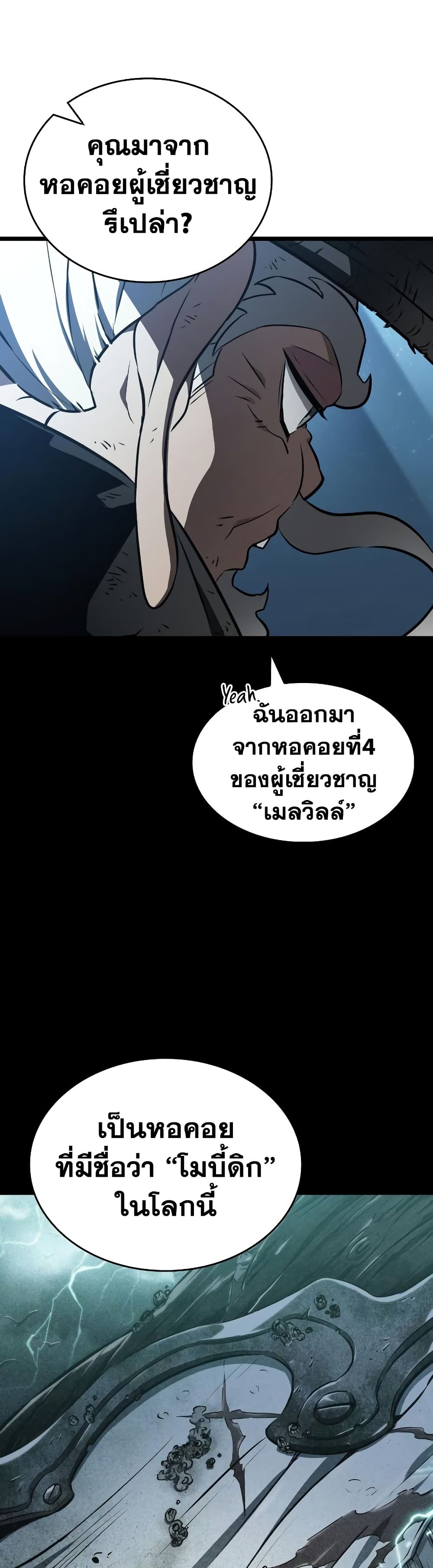 อ่านการ์ตูน The World After The End 24 ภาพที่ 53
