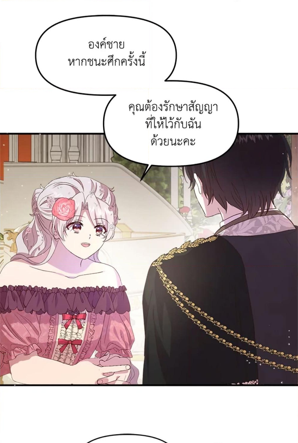 อ่านการ์ตูน I Didn’t Save You To Get Proposed To 4 ภาพที่ 14