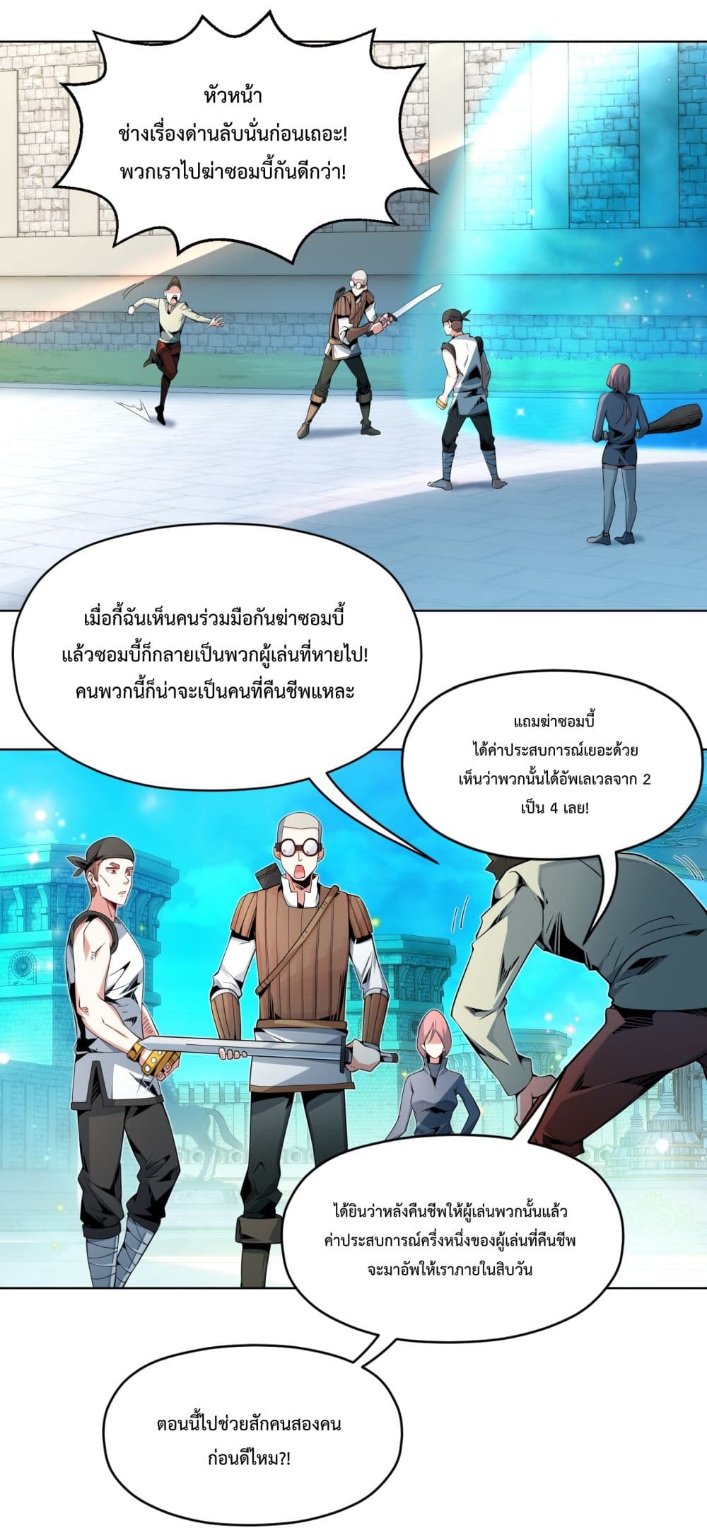 อ่านการ์ตูน I Have A Billion Achievements! 3 ภาพที่ 32