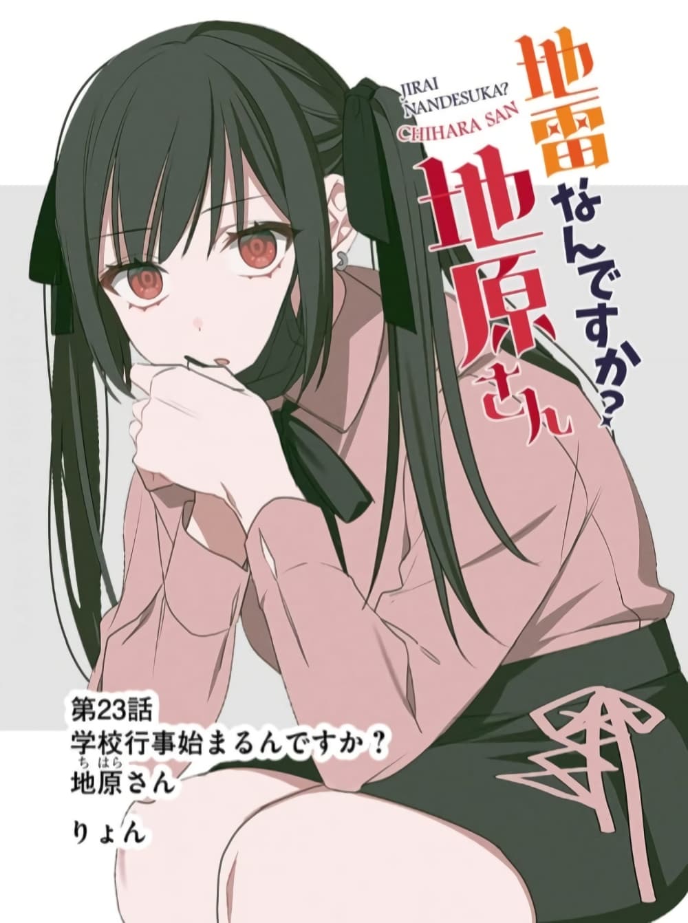 อ่านการ์ตูน Jirai nandesu ka? Chihara-san 23 ภาพที่ 2