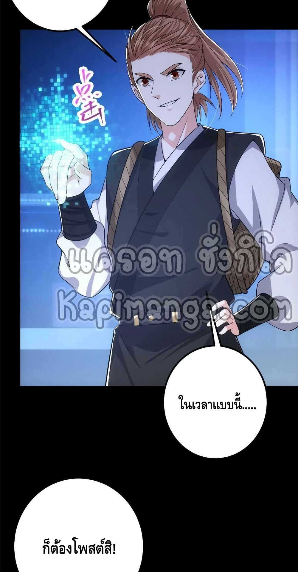 อ่านการ์ตูน Keep A Low Profile 117 ภาพที่ 7