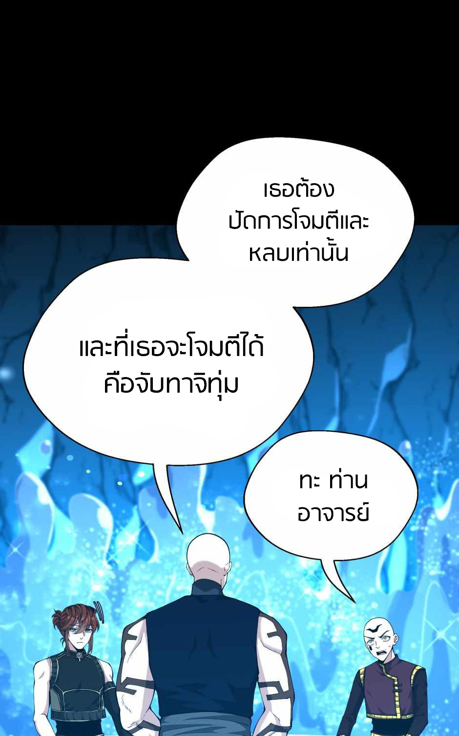 อ่านการ์ตูน The Beginning After The End 153 ภาพที่ 68