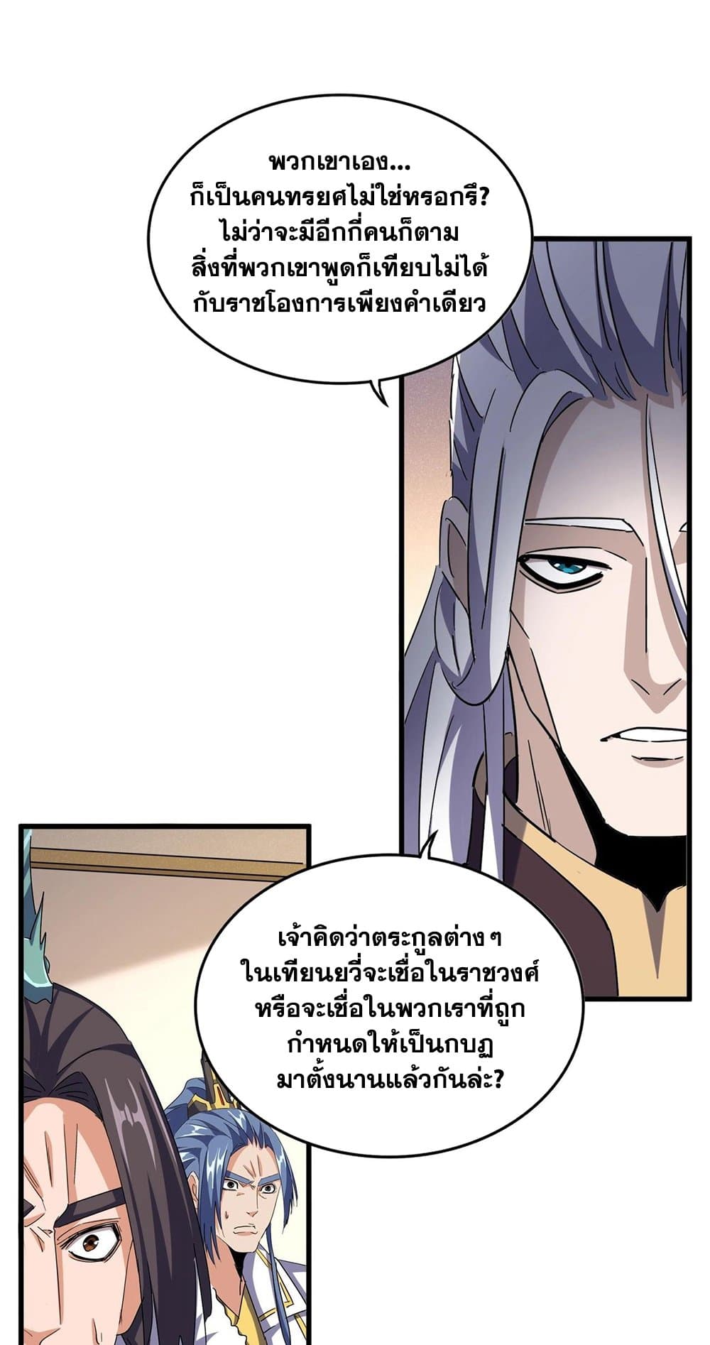 อ่านการ์ตูน Magic Emperor 506 ภาพที่ 33